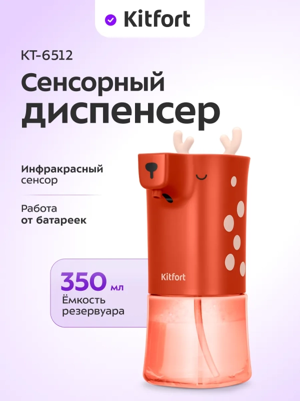 Сенсорный диспенсер для мыла-пены КТ-6512 - 6 ВТ Сенсорный диспенсер для мыла-пены КТ-6512 - 6 ВТ