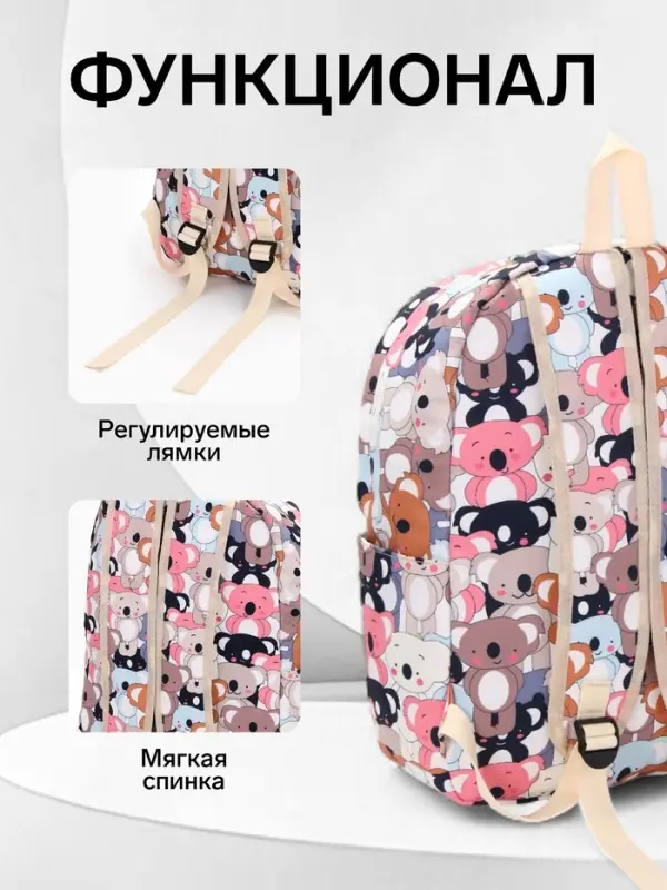 Рюкзак школьный &laquo;Коалы&raquo;, с пеналом, 29&times;12&times;41 см, разноцветный