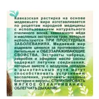 Растирка &laquo;Кавказская&raquo; на основе медвежьего жира, 30 мл, &laquo;Бизорюк&raquo;