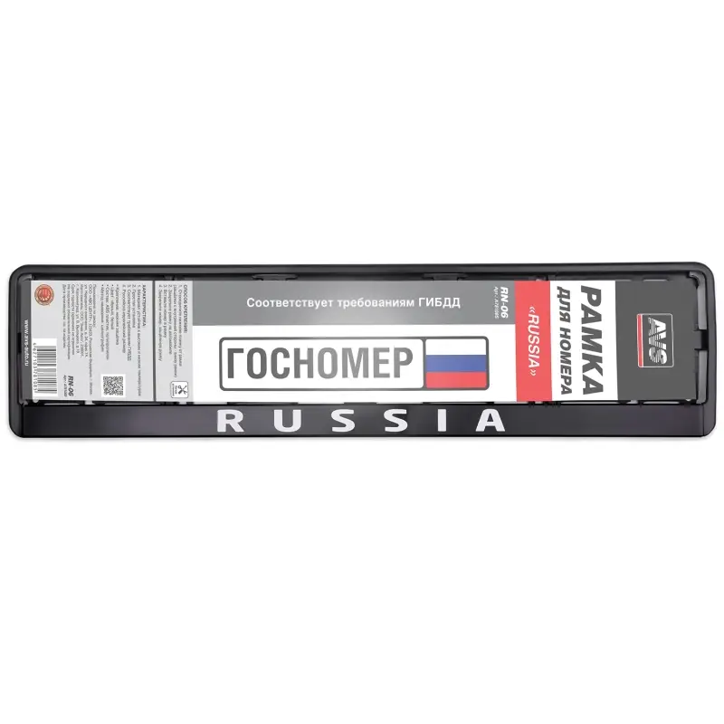 Рамка под номерной знак нижняя защёлка, шелкография "Russia" (чёрная, белая) AVS RN-06