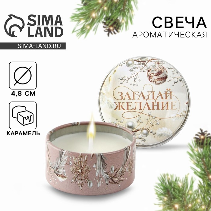 Свеча новогодняя в железной банке «Новый год: Загадай желание«Новый год: аромат карамель, 4.8 см Свеча новогодняя в железной банке «Новый год: Загадай желание«Новый год: аромат карамель, 4.8 см