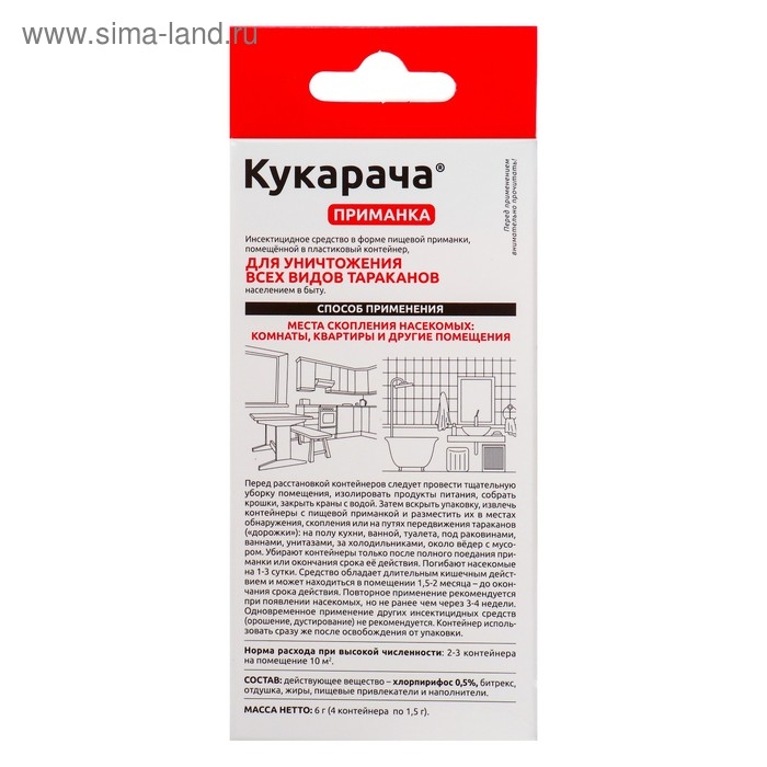 Средство от всех видов тараканов  Средство от всех видов тараканов "Кукарача" приманка, 4 шт х 1,5 г