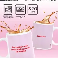 Кружка керамическая &laquo;Бог создал тебя&raquo;, 320 мл