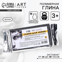 Полимерная глина для лепки самозатвердевающая 250 г. ARTLAVKA