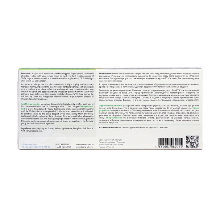 Сыворотка для лица TEANA D7 эластин, 20 мл Сыворотка для лица TEANA D7 эластин, 20 мл