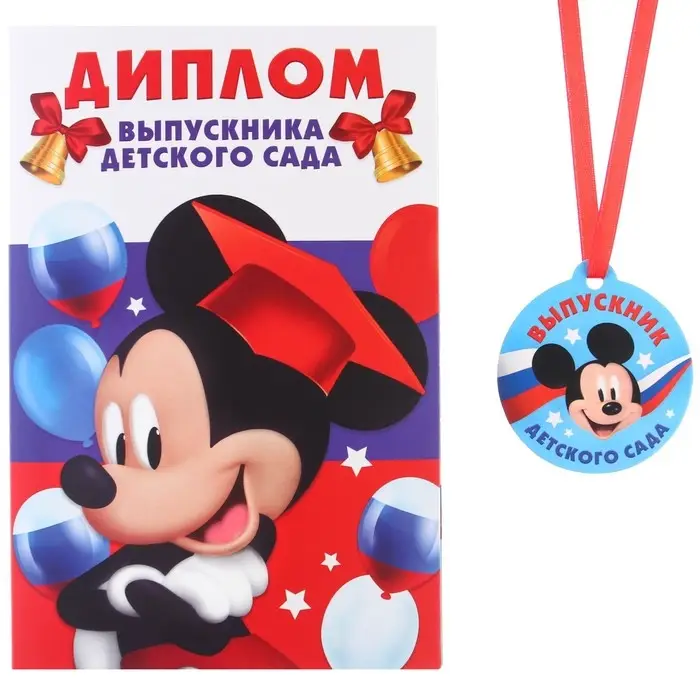 Набор на выпускной «Выпускник детского сада», медаль и диплом, Микки Маус Набор на выпускной «Выпускник детского сада», медаль и диплом, Микки Маус