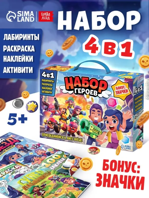 Подарочный набор 4в1 &laquo;Набор героев&raquo;, книги, значки, наклейки