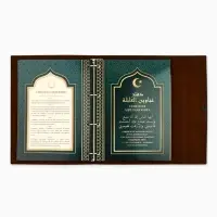 Родословная книга &laquo;Мусульманская&raquo;, зеленая, 31&times;22 см