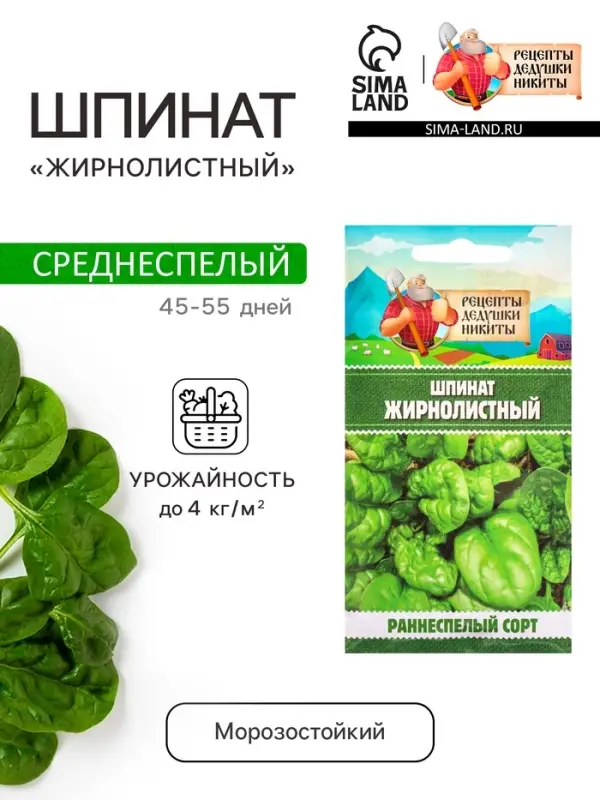 Семена шпинат &laquo;Жирнолистный&raquo;, 3 г, &laquo;Рецепты дедушки Никиты&raquo;