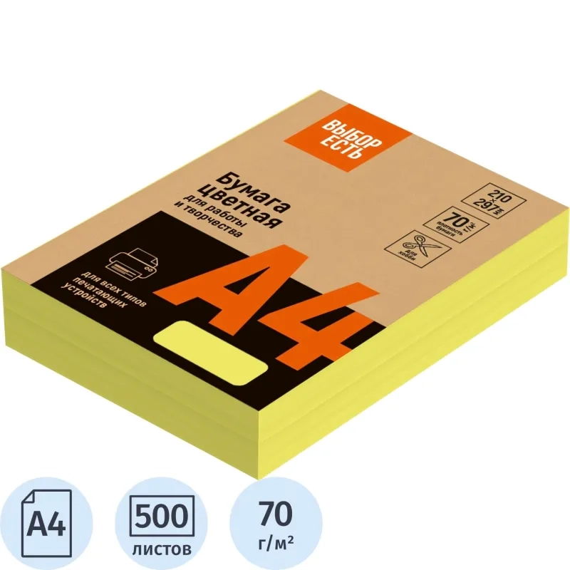 Бумага цветная (желтый интенсив), 70г, А4, 500 л