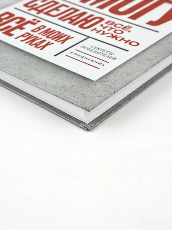 Ежедневник А5, 80 листов в твердой обложке  "Я могу"