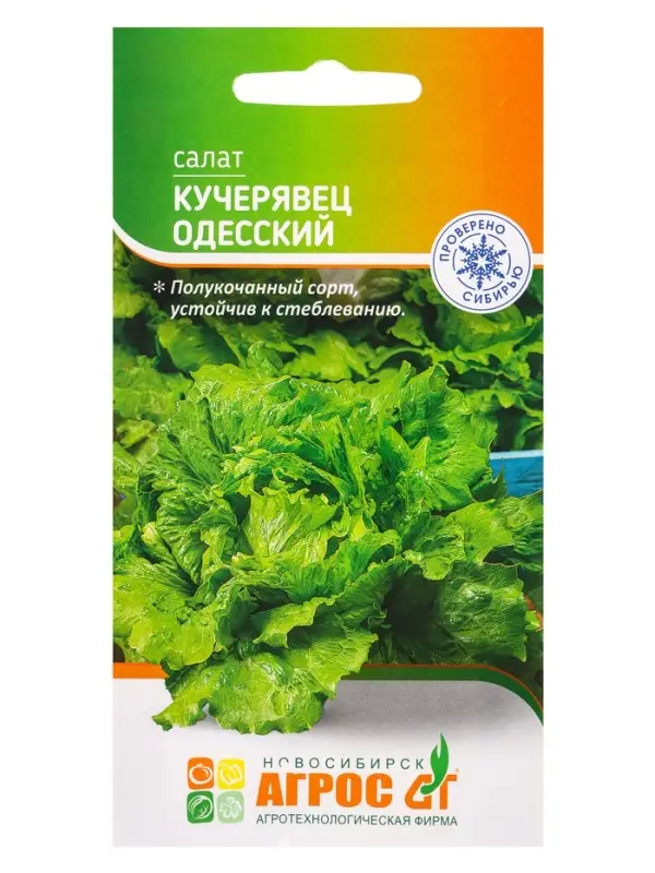 Семена Салат Семена Салат "Кучерявец одесский" 0,3 г