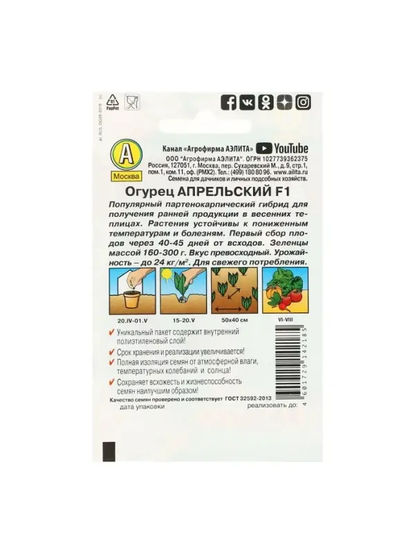 Семена огурца Семена огурца "Апрельский" "Лидер", F1, 10 шт.