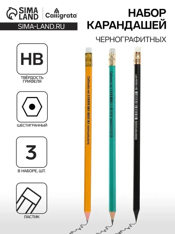 Набор карандашей чернографитных Calligrata, 3 штуки, HB, с ластиком, шестигранные, пластиковые, МИКС