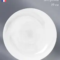 Десертная тарелка Luminarc DIWALI MARBRE, d=19 см, стеклокерамика, белая