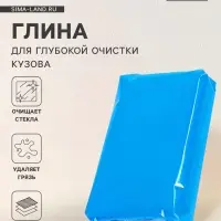 Глина для очистки кузова, голубая, 100 г