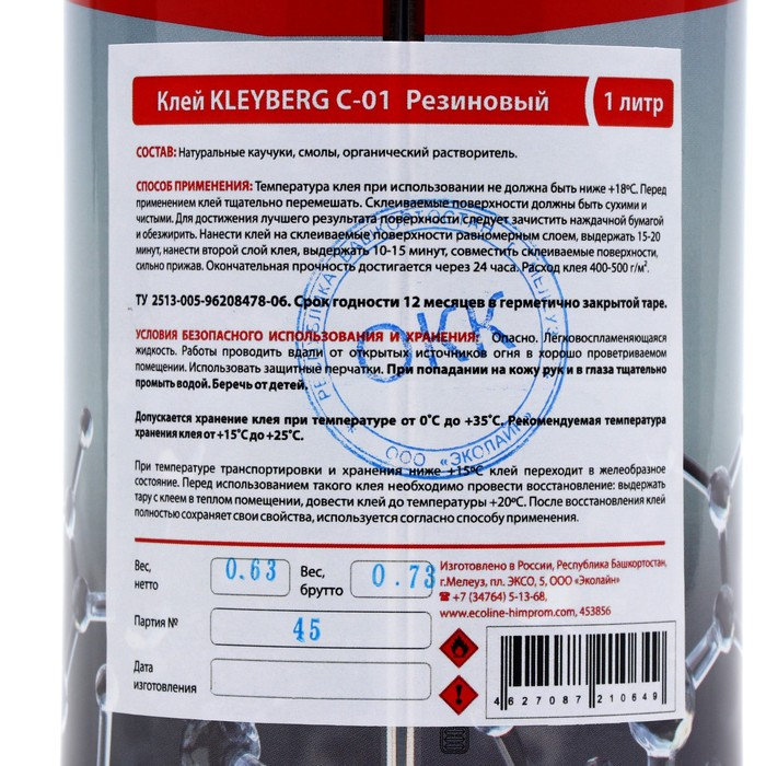 Клей KLEYBERG Проф C-01 резиновый, основа натур каучук мет. канистра 1л Клей KLEYBERG Проф C-01 резиновый, основа натур каучук мет. канистра 1л