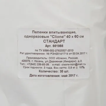 Пелёнка впитывающая 60х40см, СТАНДАРТ 30шт/уп