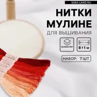 Нитки мулине, 8&plusmn;1 м, набор 7 шт., красные
