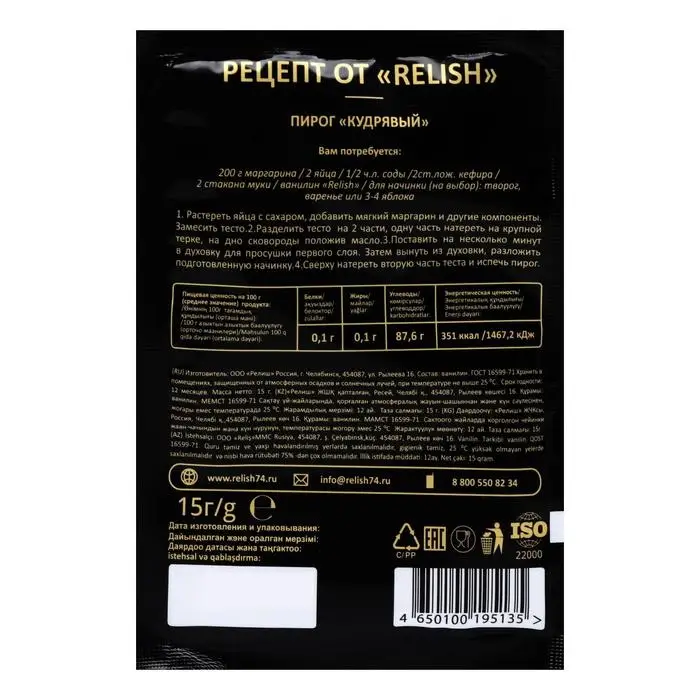 Ванилин, 15 г Ванилин, 15 г