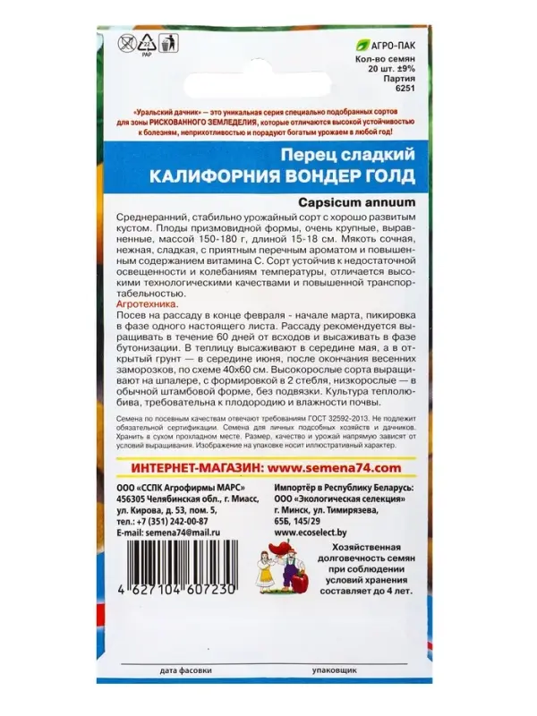 Семена Перец сладкий Калифорния вондер голд (УД) Е/П , Е/П,  20 шт.