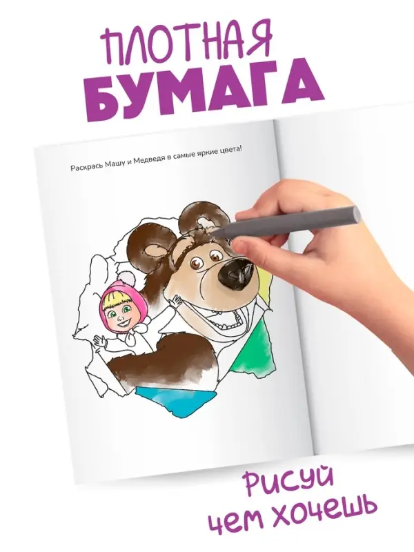 Раскраска новогодняя с заданиями &laquo;Волшебная&raquo;, А5, 16 стр., Маша и Медведь