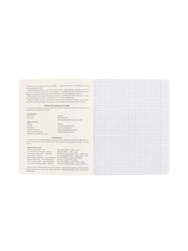 Тетрадь 48 листов в клетку «Буквица» Мировая художетсвенная культура, белые листы Тетрадь 48 листов в клетку «Буквица» Мировая художетсвенная культура, белые листы