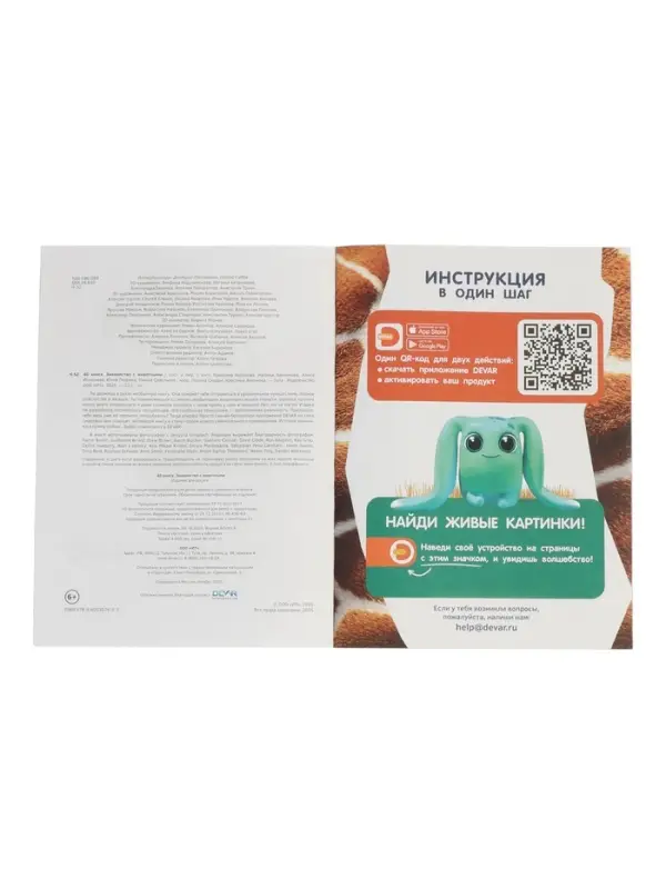 Энциклопедия 4D в дополненной реальности &laquo;Знакомство с животными&raquo;