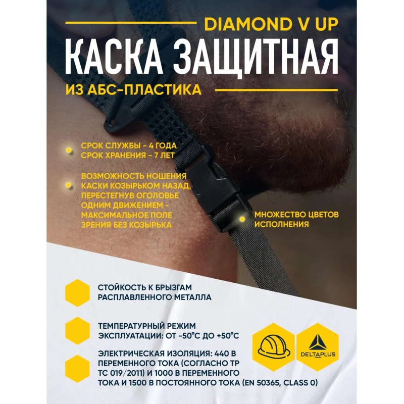 Каска DELTA PLUS BASEBALL DIAMOND V UP белая (артикул произв DIAM5UPBCFLBS)