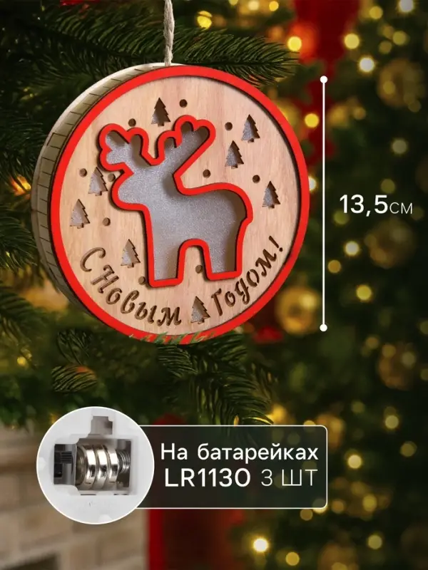 Ёлочная игрушка &laquo;Олень&raquo;, 13.5 см, 1 LED, от батареек, свечение тёплое белое