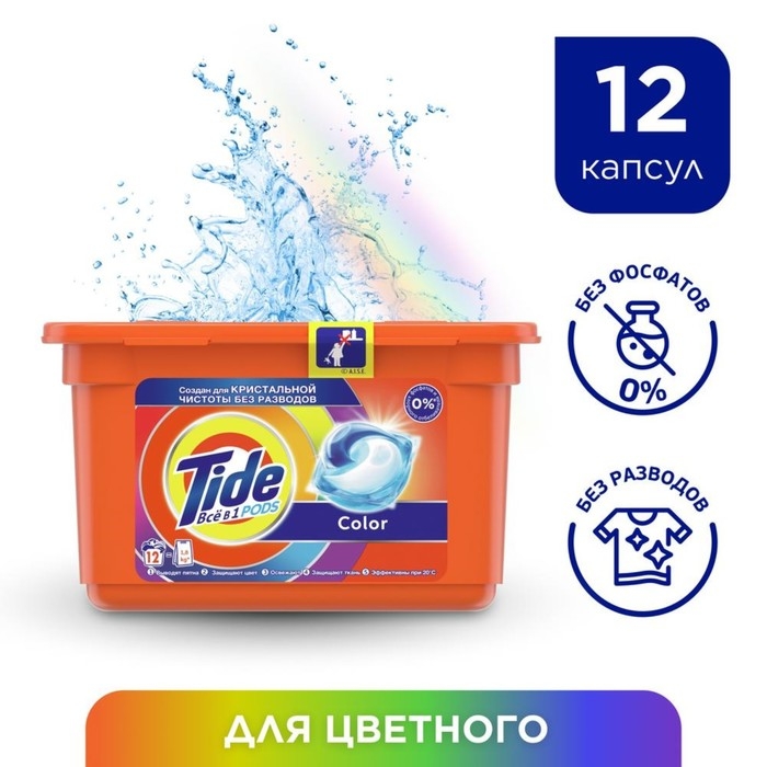 Капсулы для стирки Tide Color, 12 х 22,8 г Капсулы для стирки Tide Color, 12 х 22,8 г
