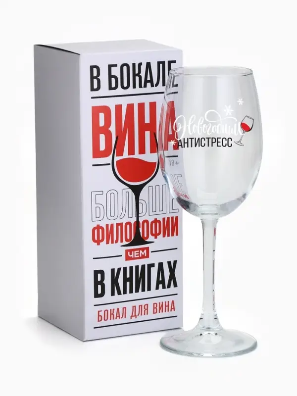 Бокал для вина Бокал для вина"Новогодний антистресс" 360 мл 9796968