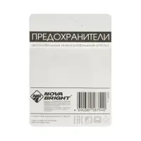 Предохранители флажковые Nova Bright Micro, низкие, набор 10 шт.