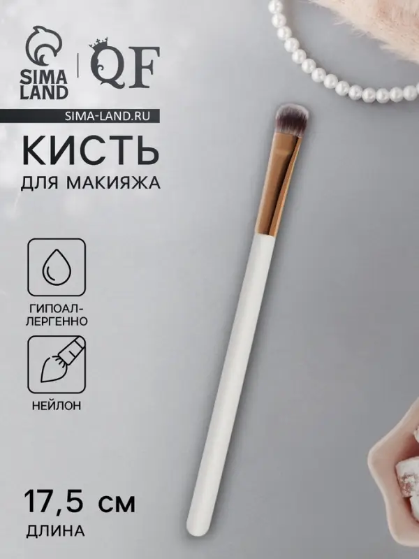Кисть для макияжа White, 17.5 (&plusmn; 1) см, белая