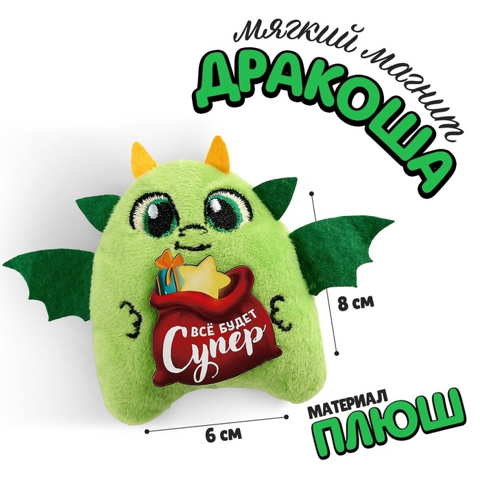 Мягкий магнит «Всё будет супер» Мягкий магнит «Всё будет супер»