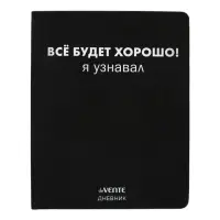 Дневник универсальный для 1-11 класса "Я узнавал", интегральная обложка, искусственная кожа, шелкография, ляссе, 80 г/м2