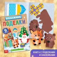 Подарок на Новый год для детей &laquo;Большой новогодний подарочный набор&raquo; БУКВА-ЛЕНД, 12 книг + 2 бонуса: письмо и пазл 54 элемента