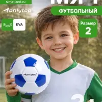 Футбольный мяч ONLYTOP Classic, машинная сшивка, 32 панели, р. 2, EVA
