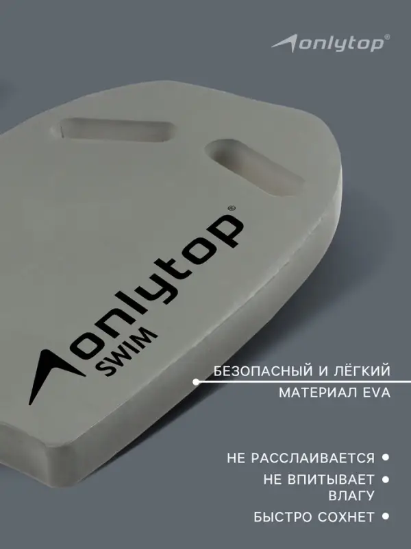 Доска для плавания ONLYTOP, 40&times;27.5&times;3.5 см, серая