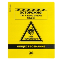 Тетрадь предметная ОБЩЕСТВОЗНАНИЕ, 48 листов в клетку, ErichKrause Be Informed, пластиковая обложка, шелкография, блок офсет 100% белизна, инфо-блок