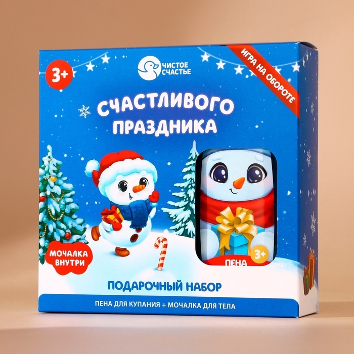 Подарочный набор детский ЧИСТОЕ СЧАСТЬЕ «Счастливого праздника»: пена для ванны 250 мл и мочалка для тела, Новый Год Подарочный набор детский ЧИСТОЕ СЧАСТЬЕ «Счастливого праздника»: пена для ванны 250 мл и мочалка для тела, Новый Год
