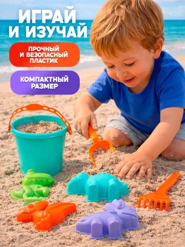 Набор для игры в песке Соломон, ведро 1 литр, 4 формочки-динозавры, габельки, лопатка