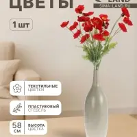 Цветы искусственные &laquo;Маки полевые&raquo;, 5&times;58 см, красные