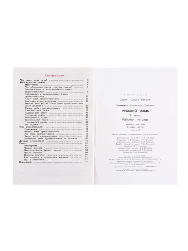 Рабочая тетрадь &laquo;Русский язык&raquo;, 3 класс, 2 часть, Канакина В. П., Школа России
