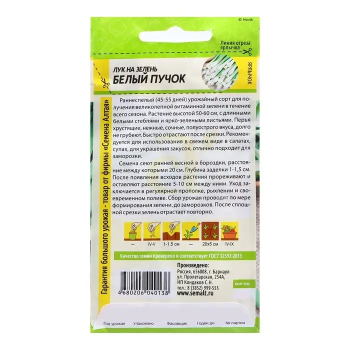 Семена Лук Семена Лук "Белый Пучок", ц/п, 0,5 гр.