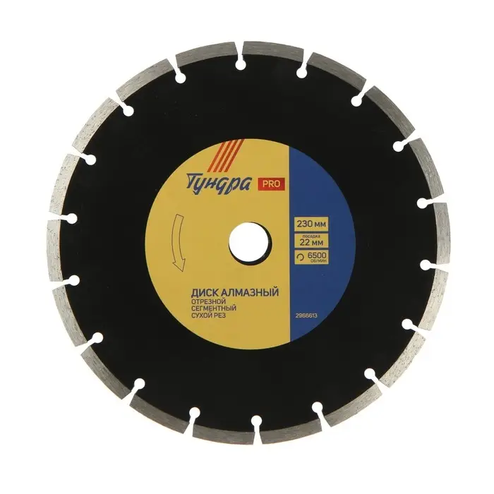 Диск алмазный отрезной ТУНДРА ПРОФИ, повышенный ресурс, сегментный, сухой рез, 230&times;22 мм