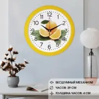 Часы настенные классические &laquo;Апельсин&raquo;, для кухни, плавный ход, d=29 см, жёлтые