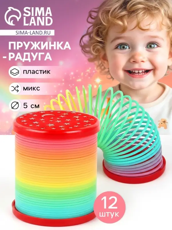 Пружинка - радуга &laquo;Звёздочки&raquo;, d=5 см