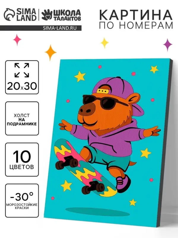 Картина по номерам на холсте с подрамником "Капибара на скейте" 20 х 30 см