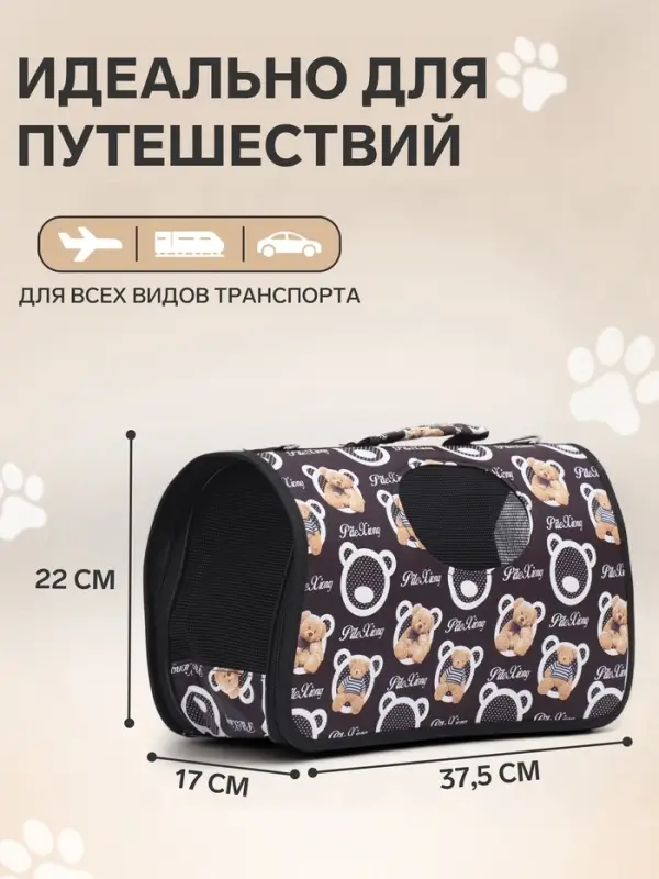 Сумка - переноска &laquo;Бурые медведи&raquo;, размер S, 37.5&times;17&times;22 см, каркасная, коричневая